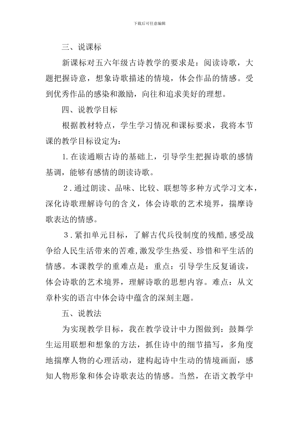 北师大版六年级上册《十五从军征》语文说课稿_第2页
