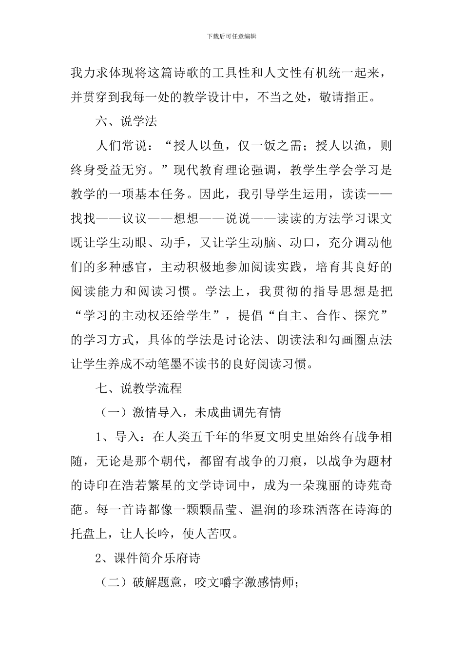 北师大版六年级上册《十五从军征》语文说课稿_第3页