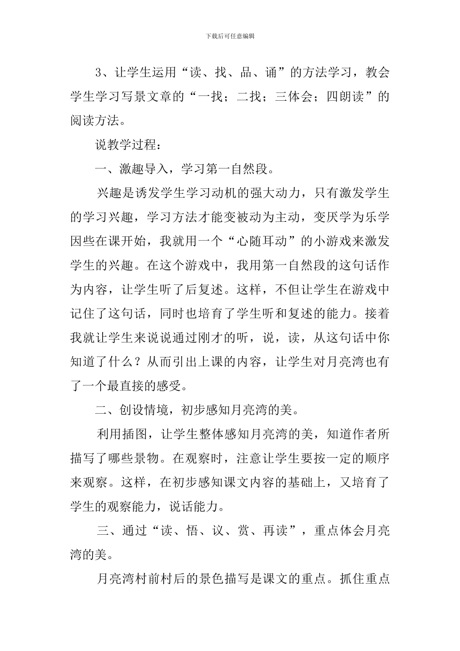 月亮湾语文课堂说课稿_第2页