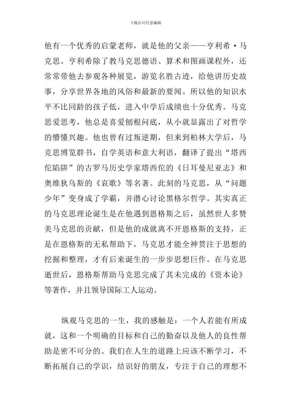 纪念马克思诞辰讲话心得体会_第2页