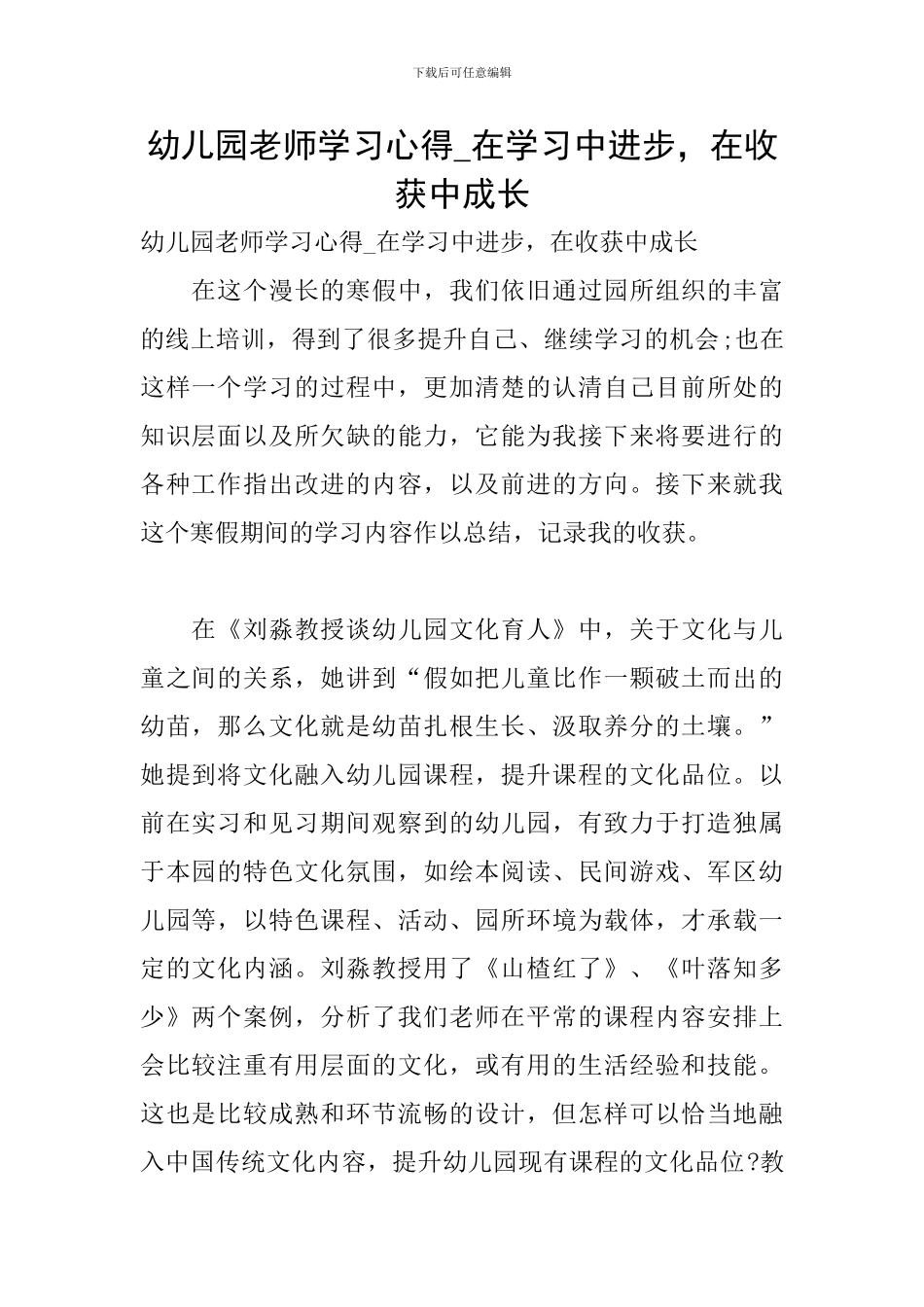 幼儿园教师学习心得-在学习中进步-在收获中成长_第1页