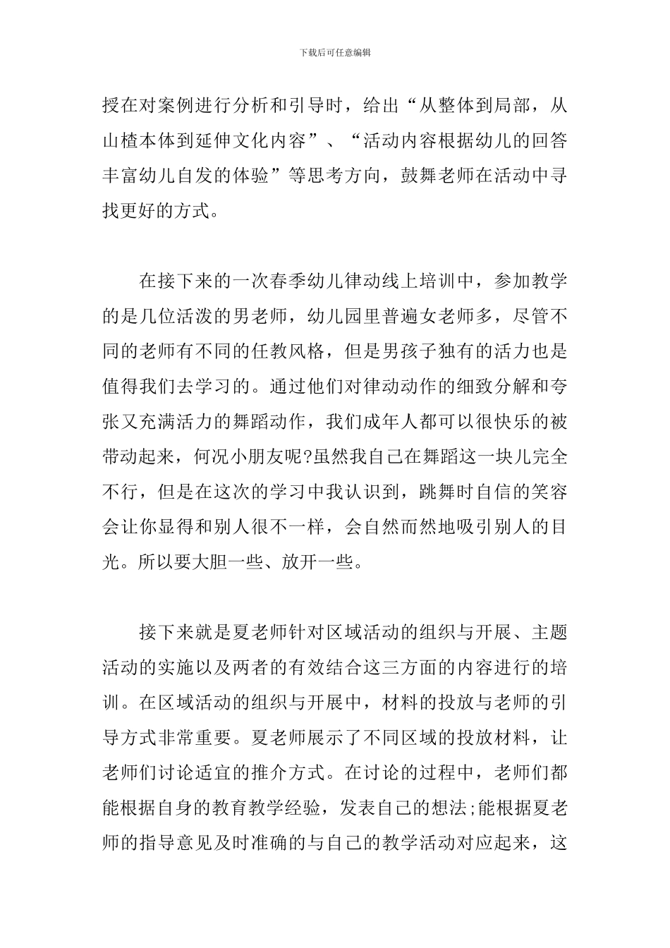 幼儿园教师学习心得-在学习中进步-在收获中成长_第2页