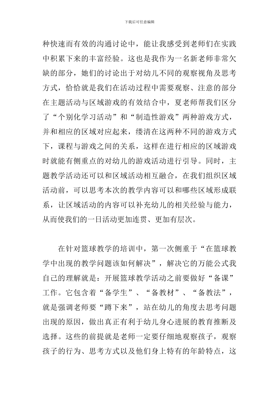 幼儿园教师学习心得-在学习中进步-在收获中成长_第3页