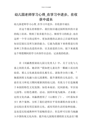 幼儿园教师学习心得-在学习中进步-在收获中成长