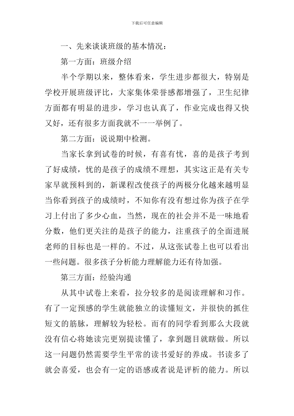 2024年六年级毕业班家长会班主任发言稿_第2页