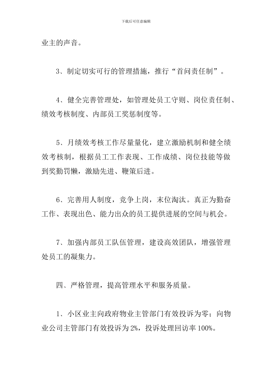 物业管理处工作计划报告_第3页