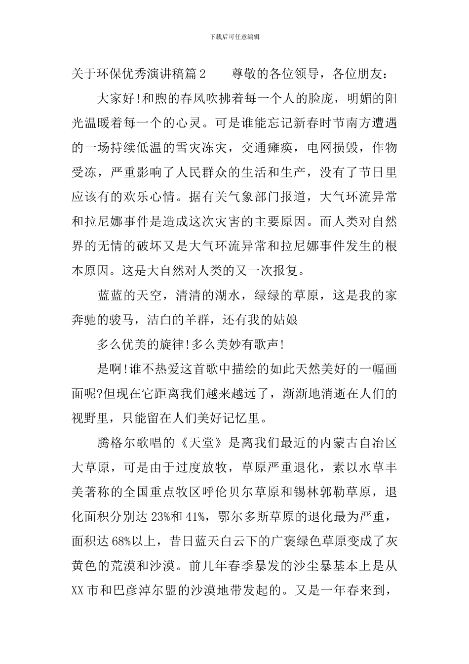 关于环保优秀演讲稿-你值得拥有_第3页