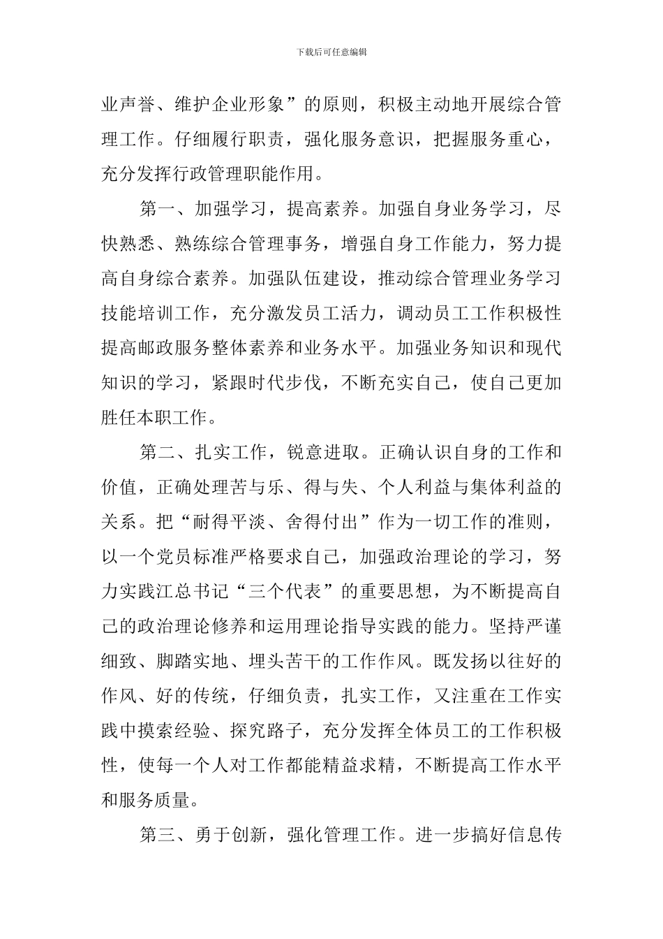 关于管理岗位应聘自荐书范文_第2页