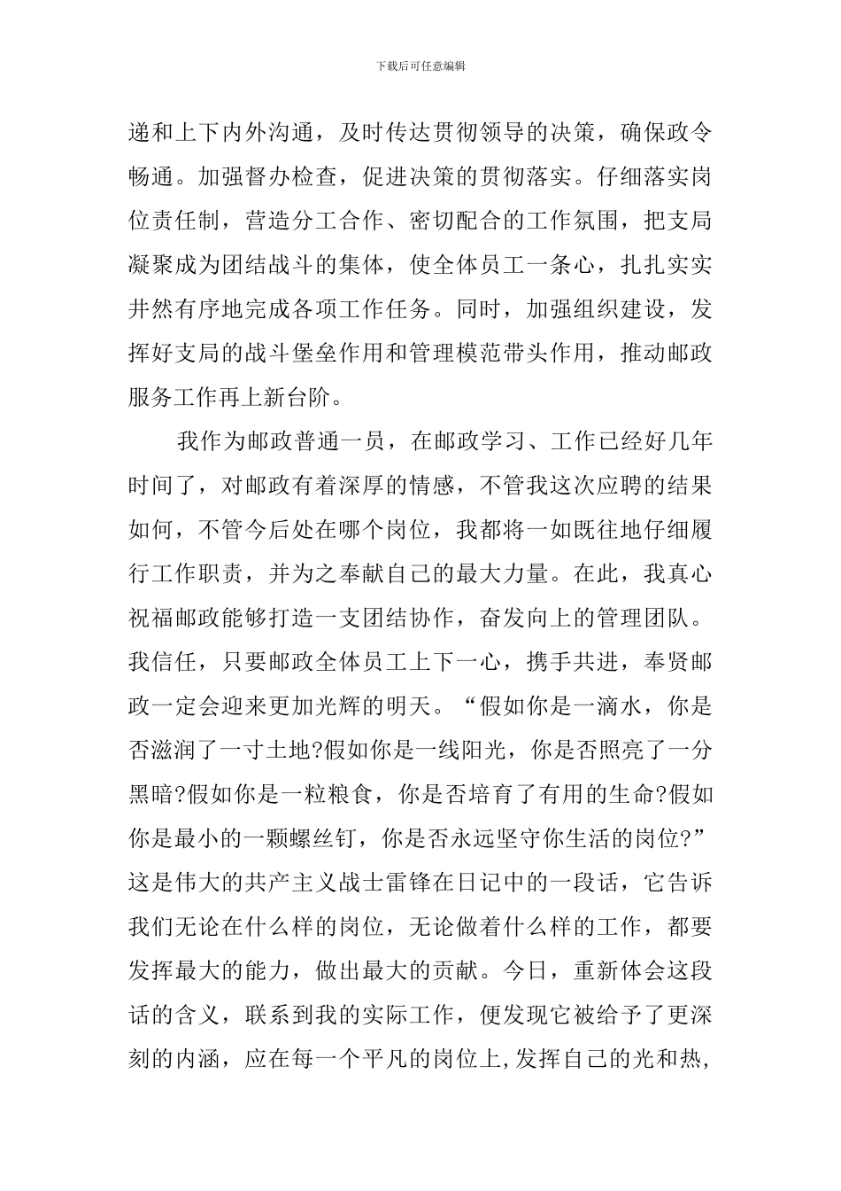 关于管理岗位应聘自荐书范文_第3页
