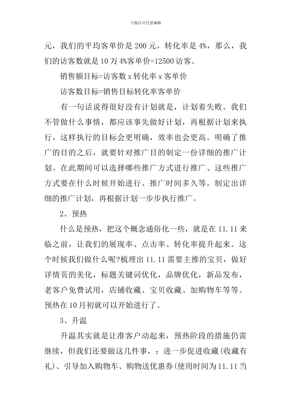 2024双十一活动方案_第2页