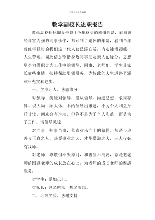 教学副校长述职报告