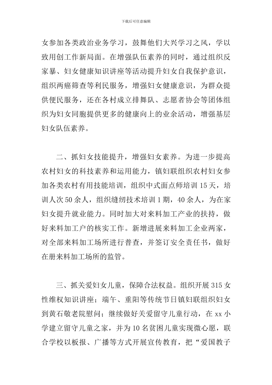 2024年度妇联工作总结四篇与妇联工作总结范文四篇_第2页