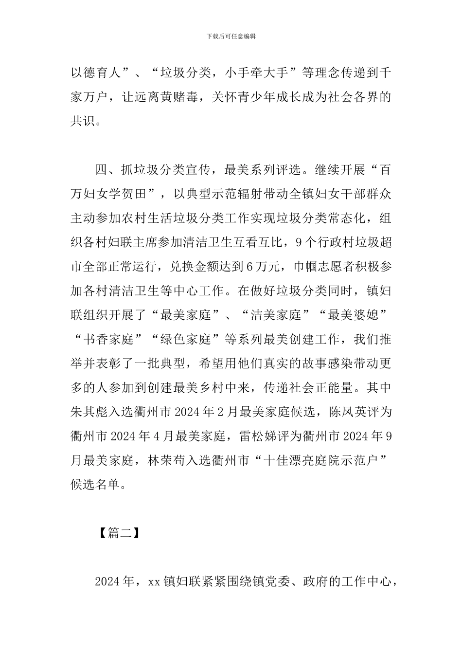 2024年度妇联工作总结四篇与妇联工作总结范文四篇_第3页