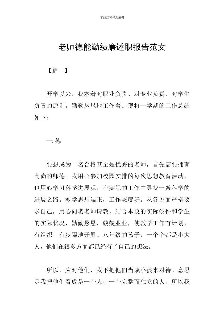 教师德能勤绩廉述职报告范文_第1页