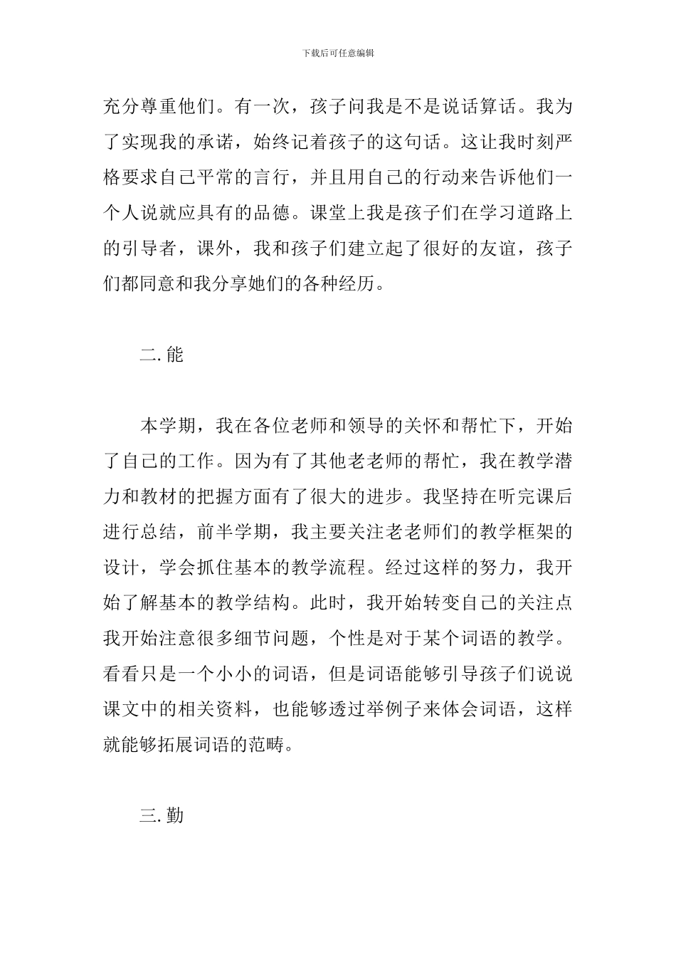 教师德能勤绩廉述职报告范文_第2页