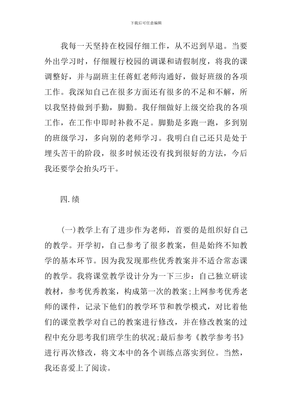 教师德能勤绩廉述职报告范文_第3页