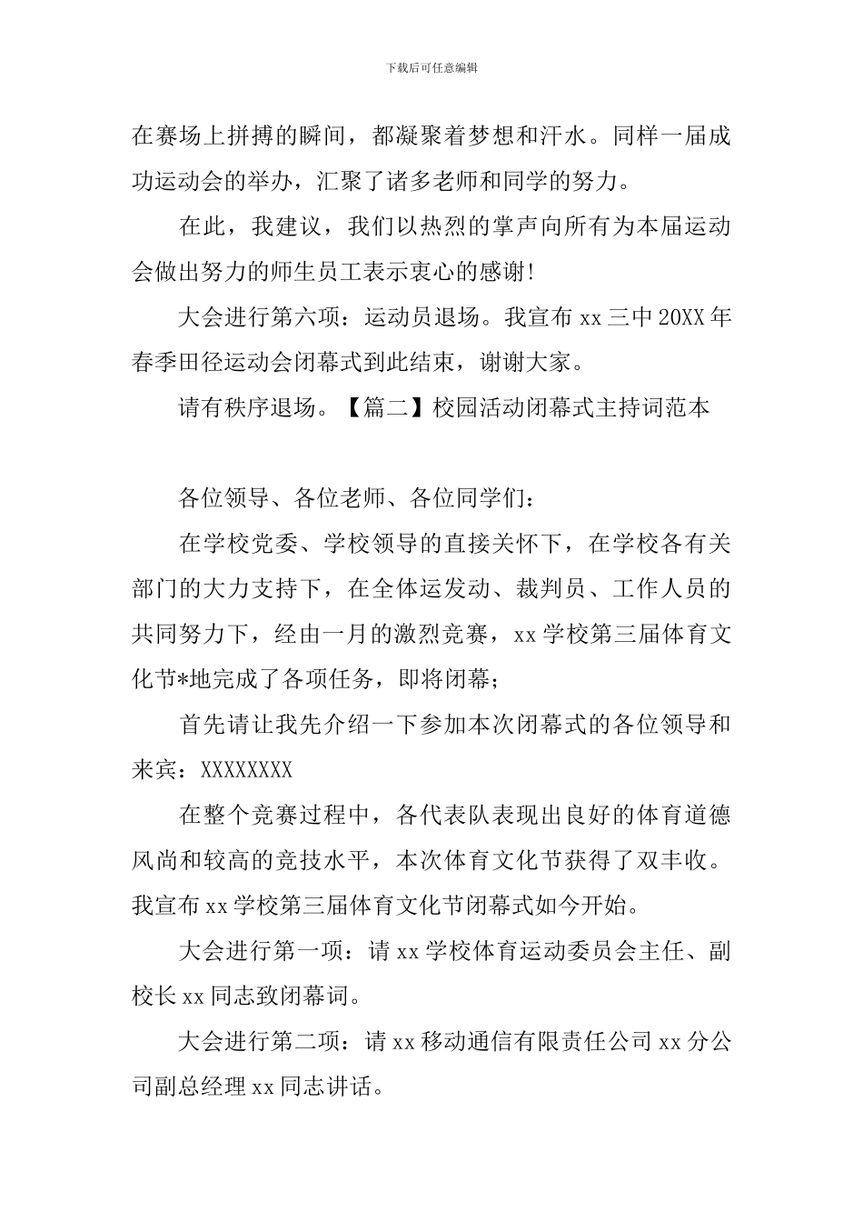 校园活动闭幕式主持词范本_第2页