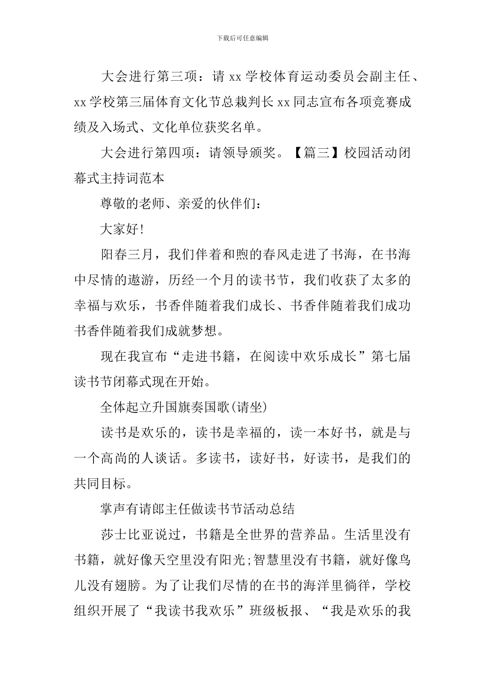 校园活动闭幕式主持词范本_第3页