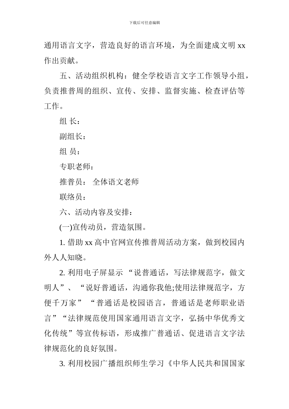 第二十一届全国推广普通话宣传周活动方案_第2页