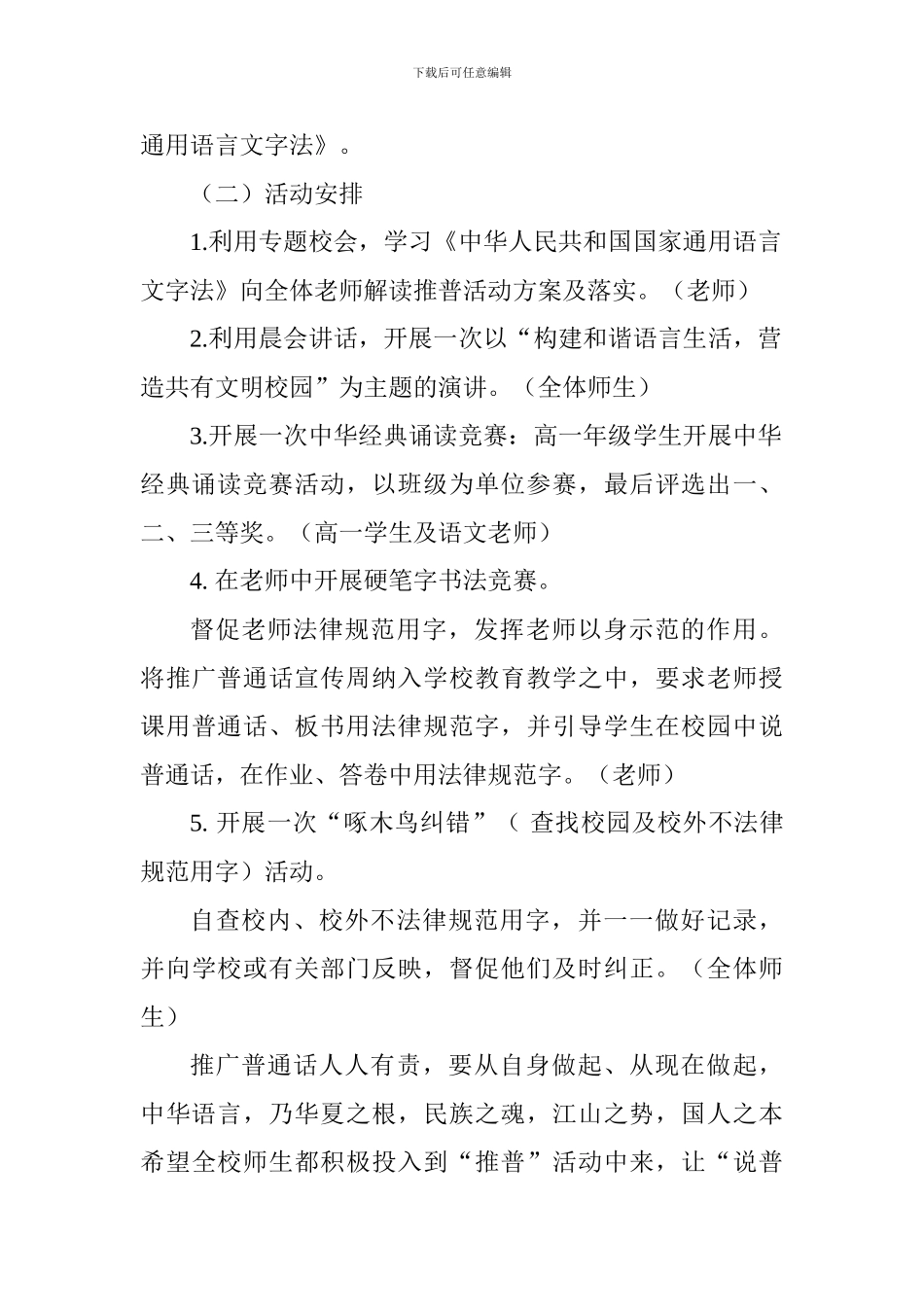 第二十一届全国推广普通话宣传周活动方案_第3页