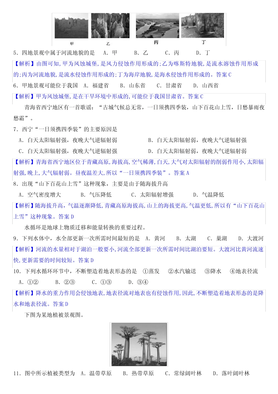 山东省2020年夏季普通高中学业水平合格考试地理试题(解析版) _第2页