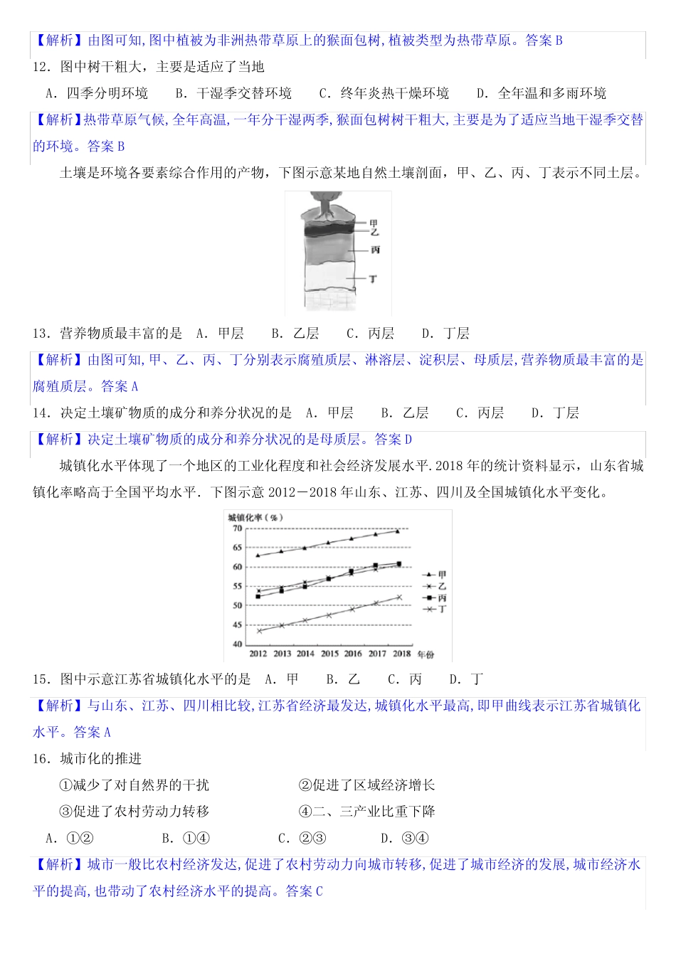 山东省2020年夏季普通高中学业水平合格考试地理试题(解析版) _第3页