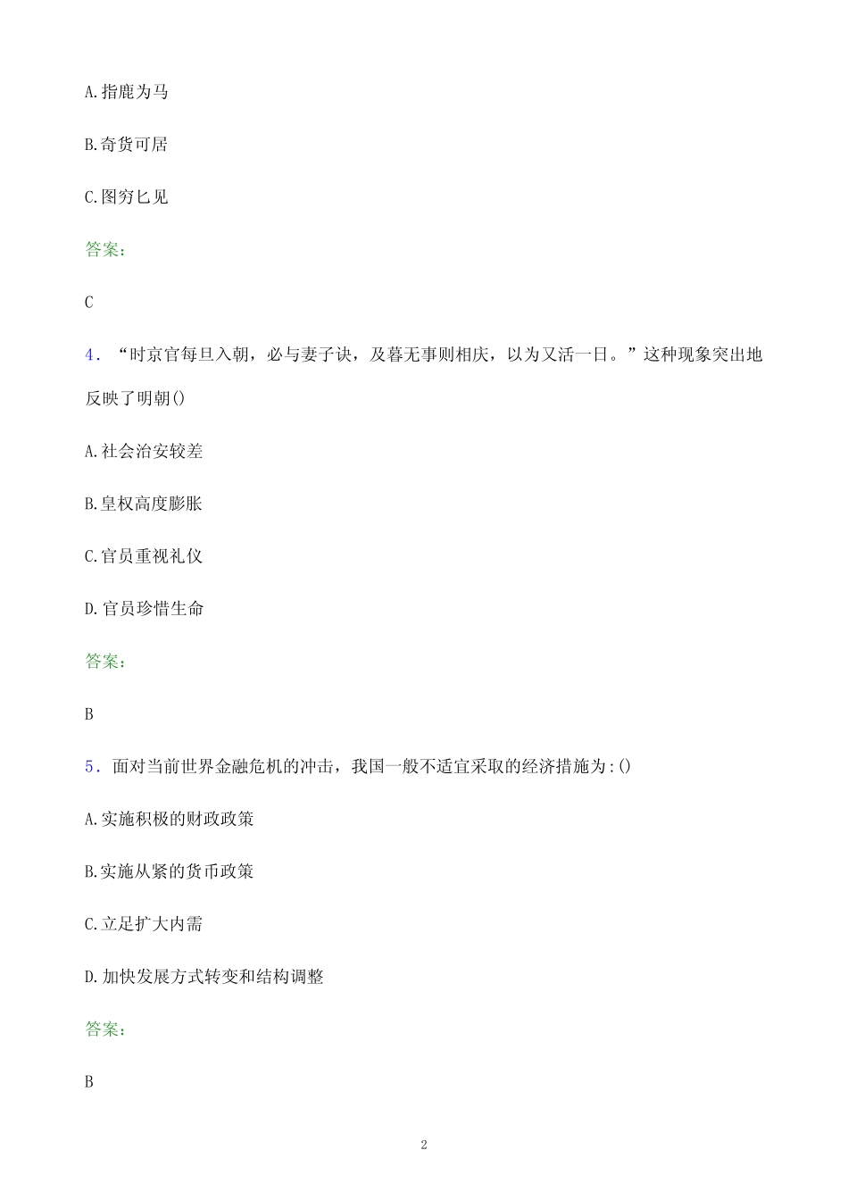 2022年重庆机电职业技术大学单招职业技能模拟试题及答案解析_第2页