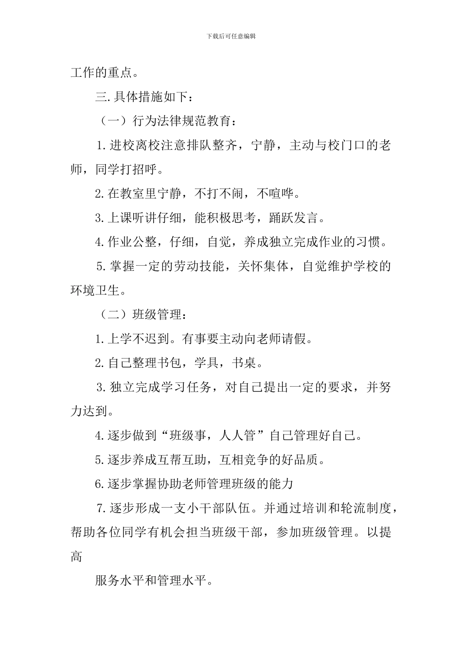 七年级3班班主任工作计划_第2页