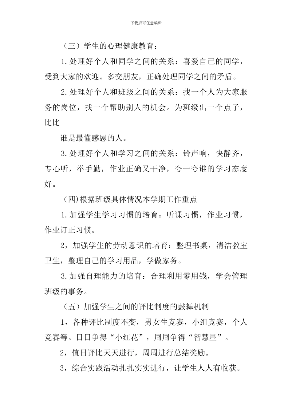 七年级3班班主任工作计划_第3页