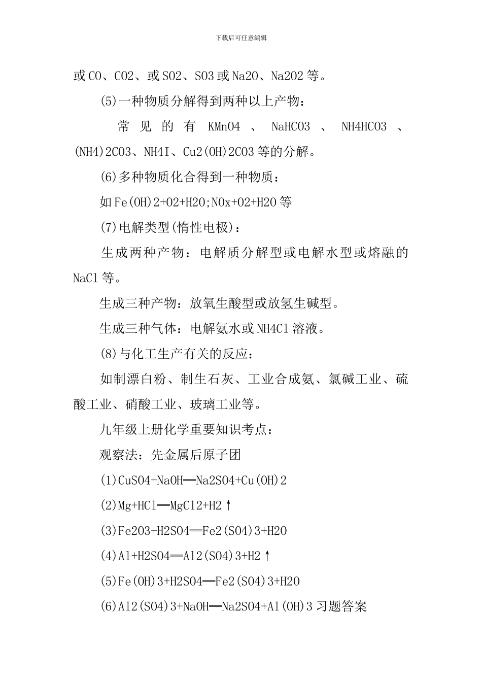 九年级2024上册化学重要知识考点_第2页