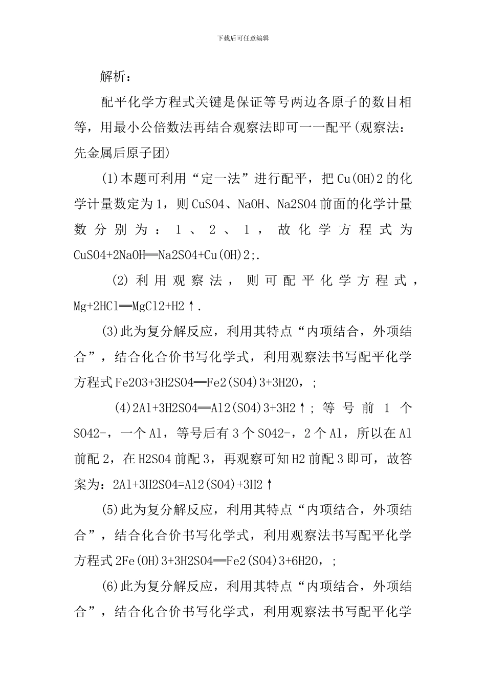 九年级2024上册化学重要知识考点_第3页