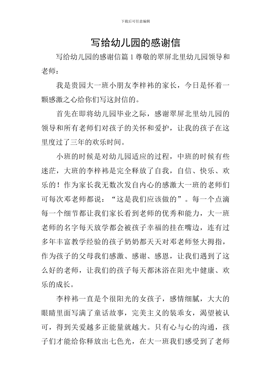 写给幼儿园的感谢信_第1页