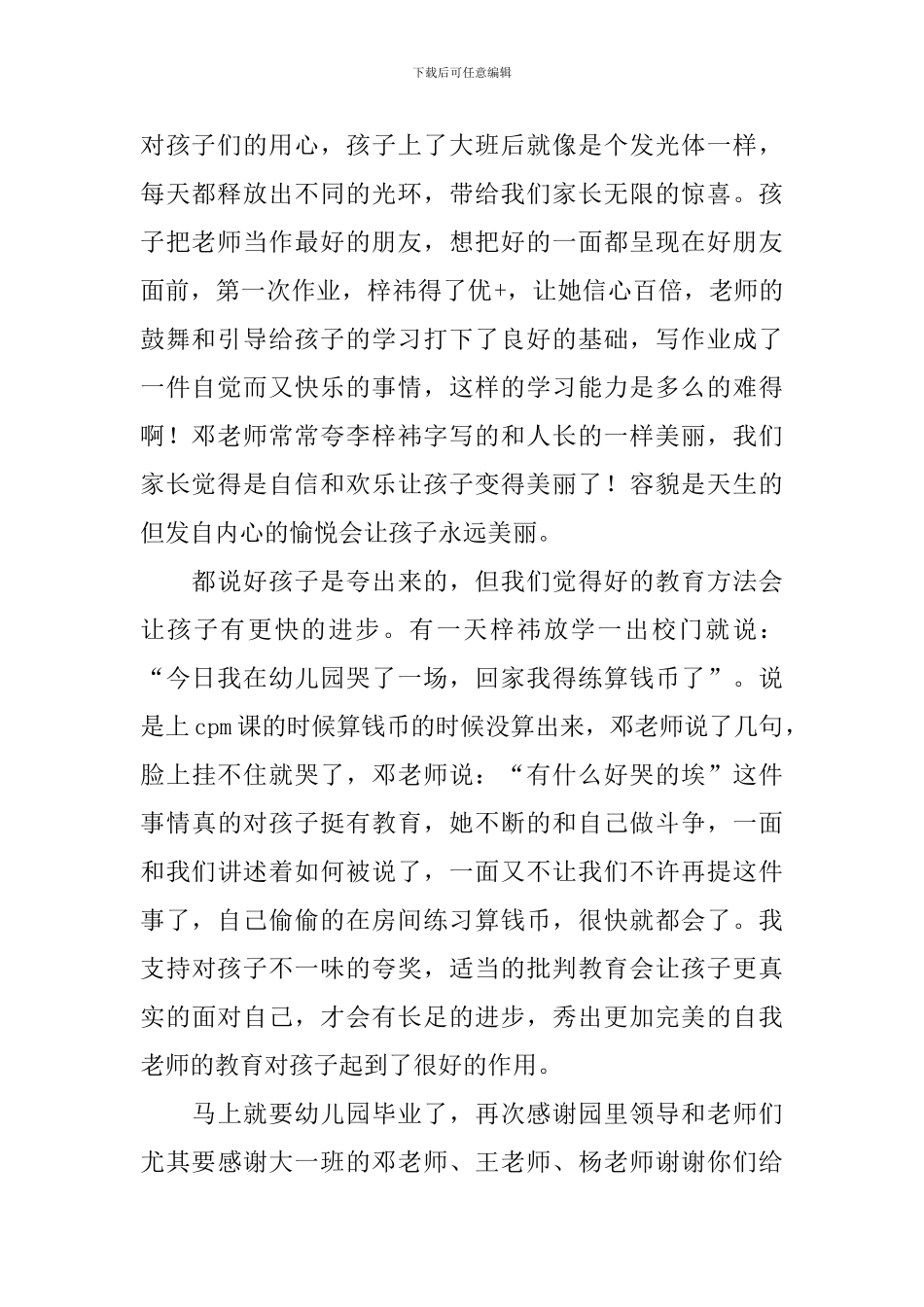 写给幼儿园的感谢信_第2页