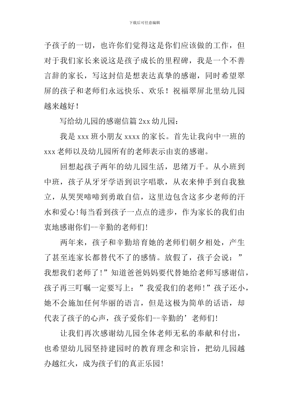 写给幼儿园的感谢信_第3页