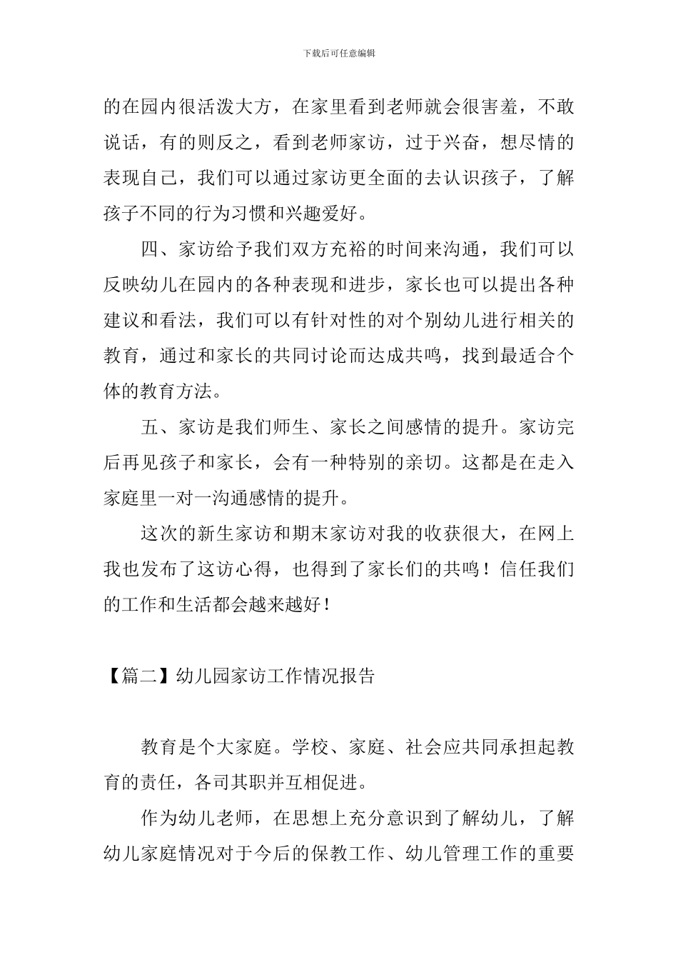 幼儿园家访工作情况报告_第2页