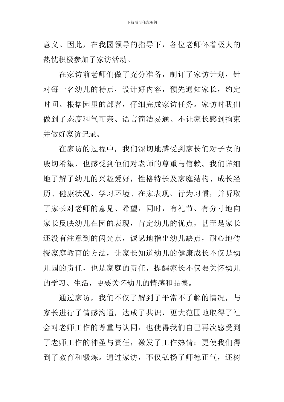 幼儿园家访工作情况报告_第3页