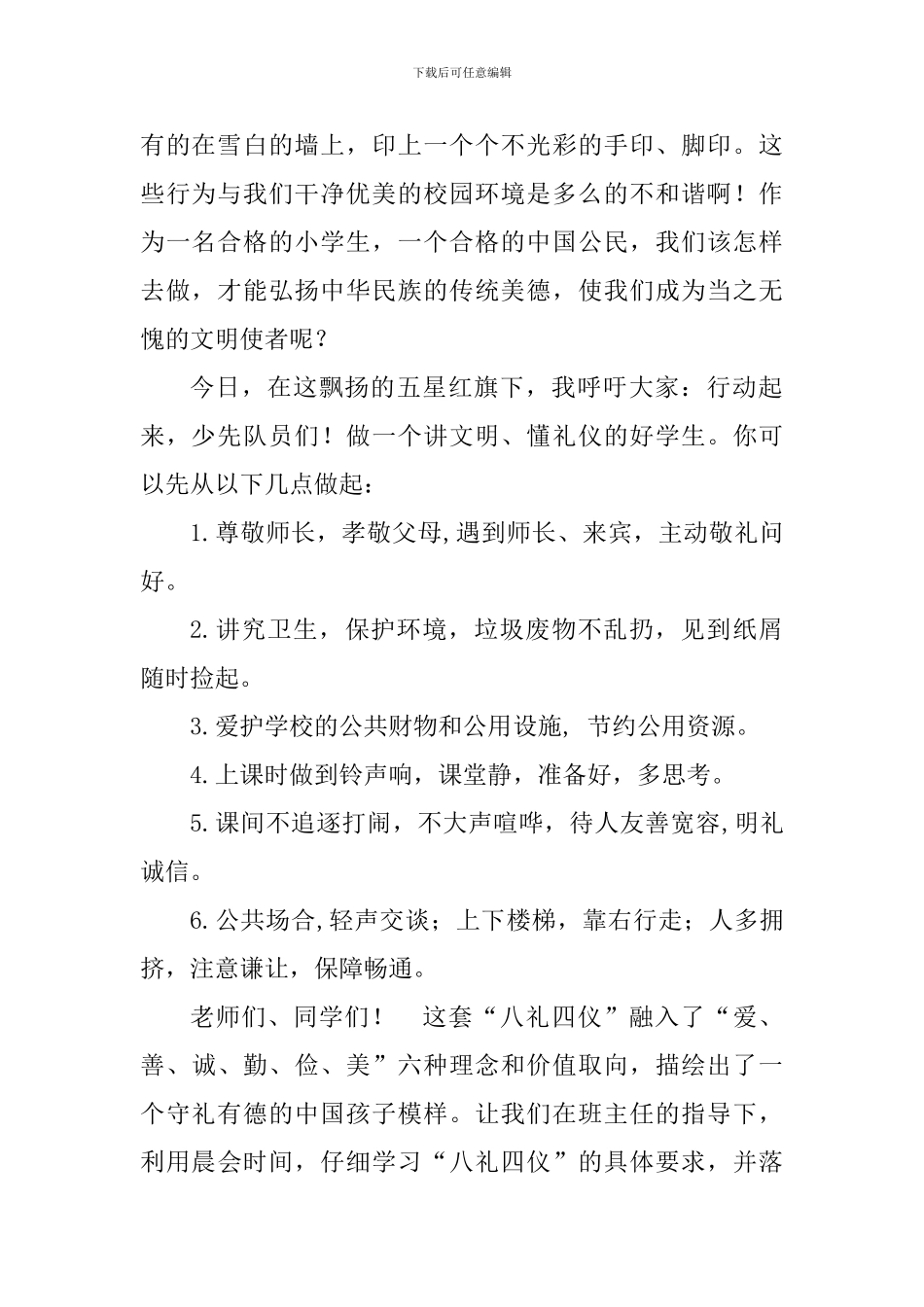 四年级小学生礼仪主题演讲稿：八礼四仪-力行成长_第2页