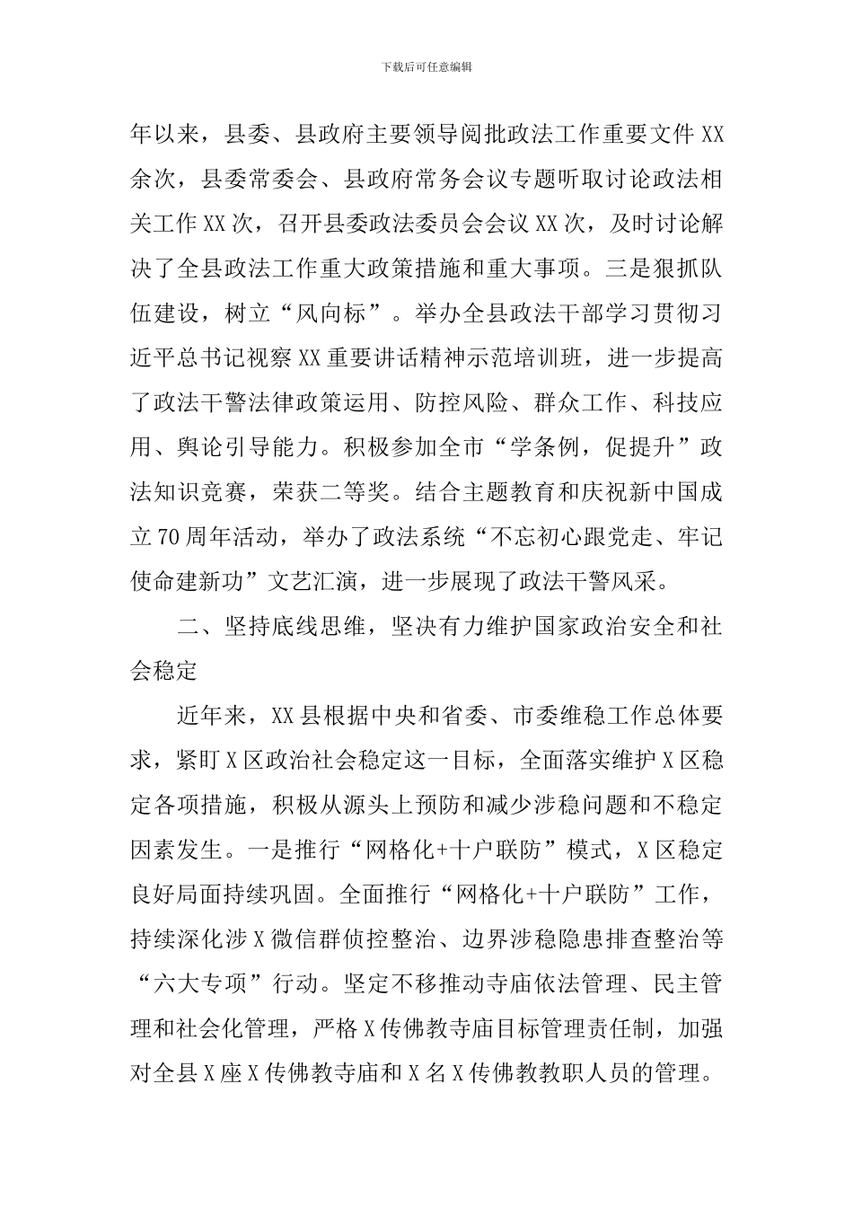 政法工作自查报告3篇_第2页