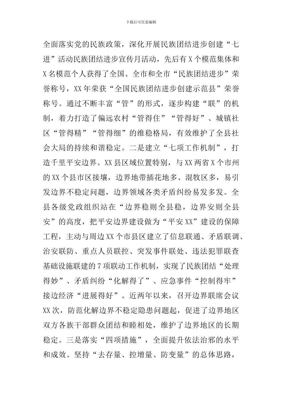 政法工作自查报告3篇_第3页