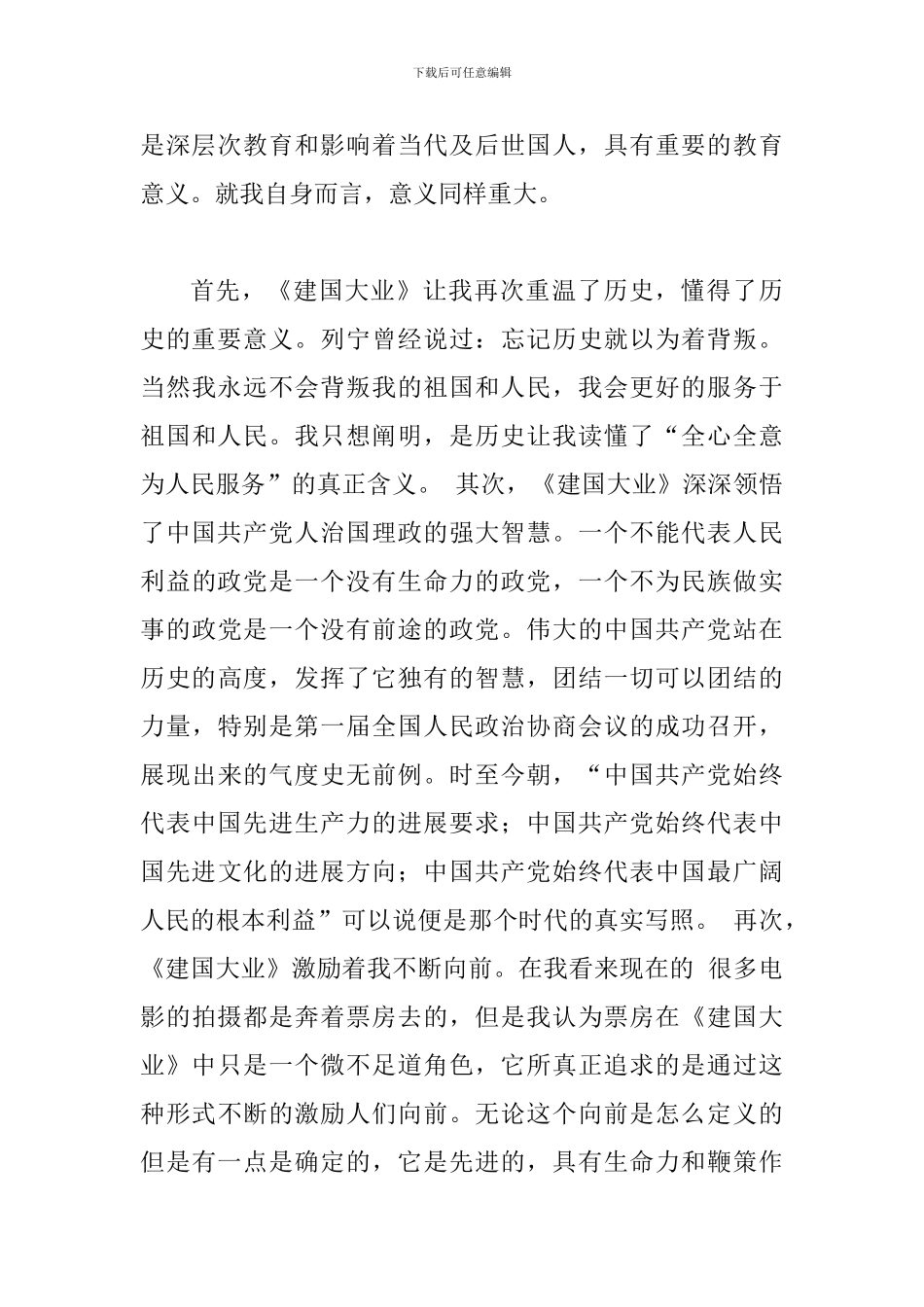 电影《建国大业》观后感二篇_第2页