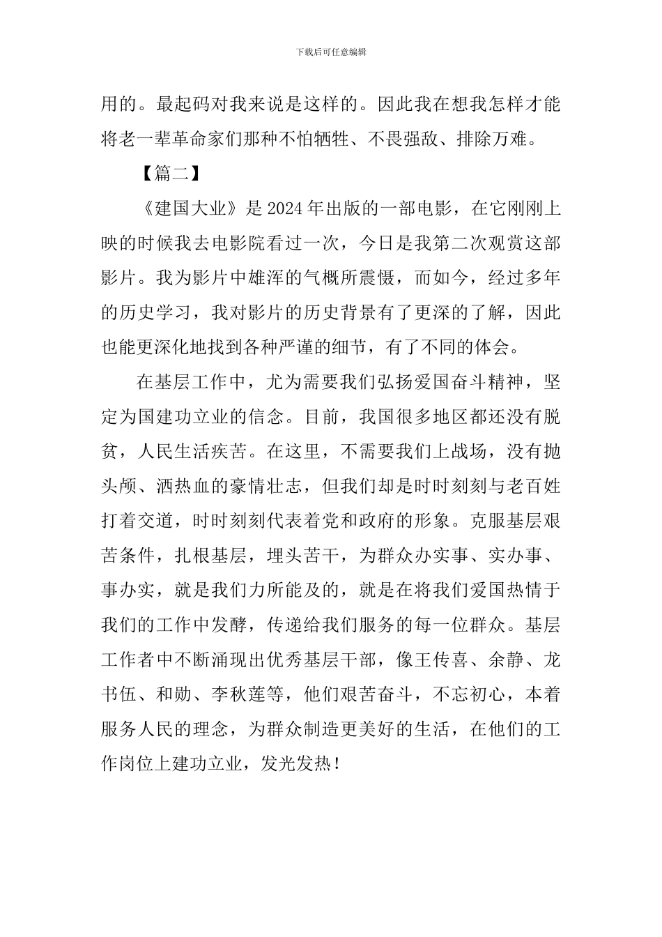 电影《建国大业》观后感二篇_第3页