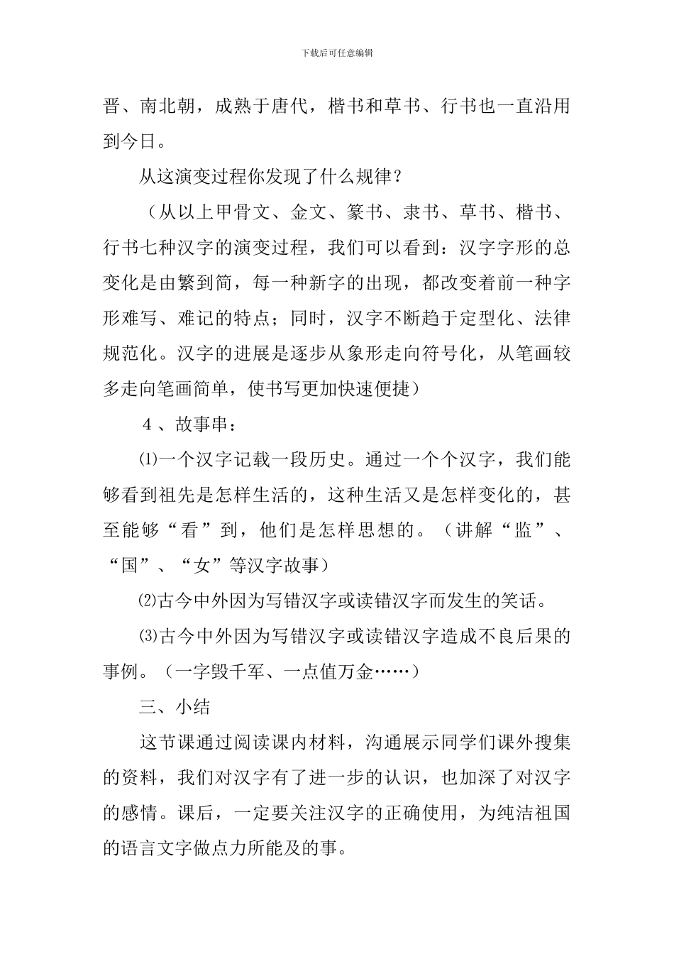 《我爱你-汉字》教学设计_第2页