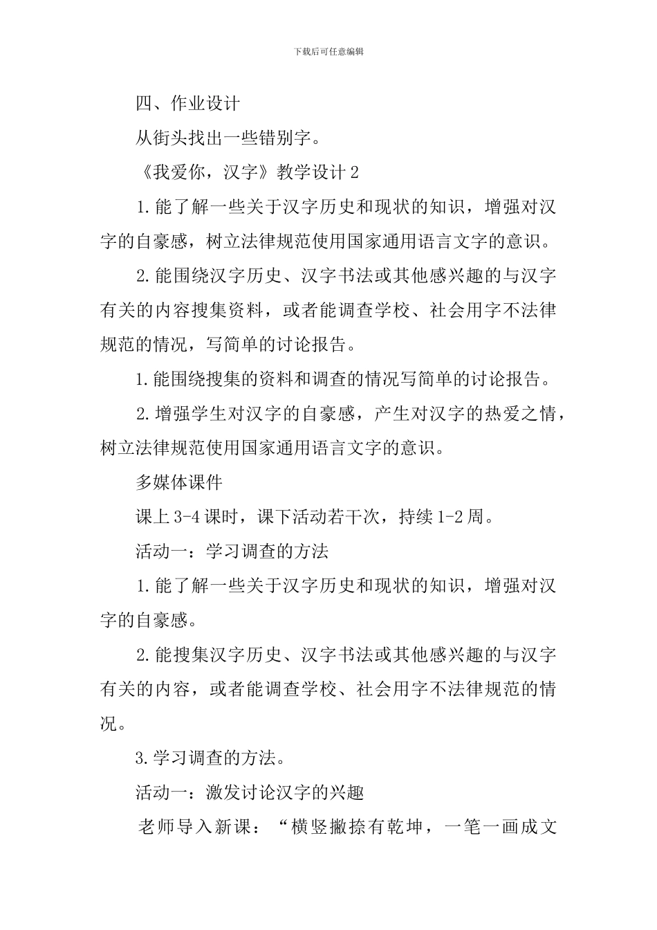 《我爱你-汉字》教学设计_第3页