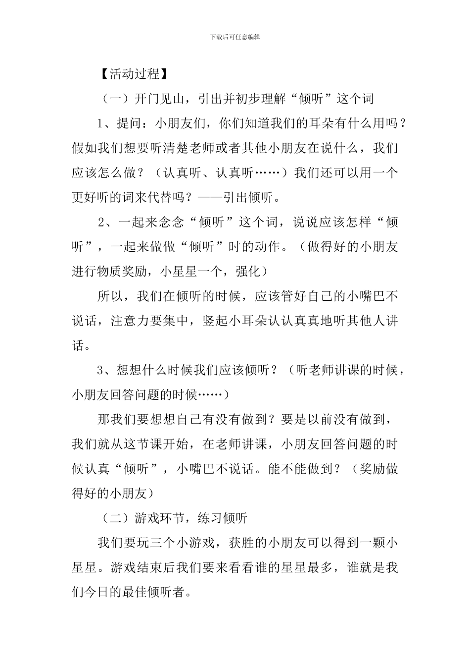 《最佳倾听者》中班社会领域教案_第2页