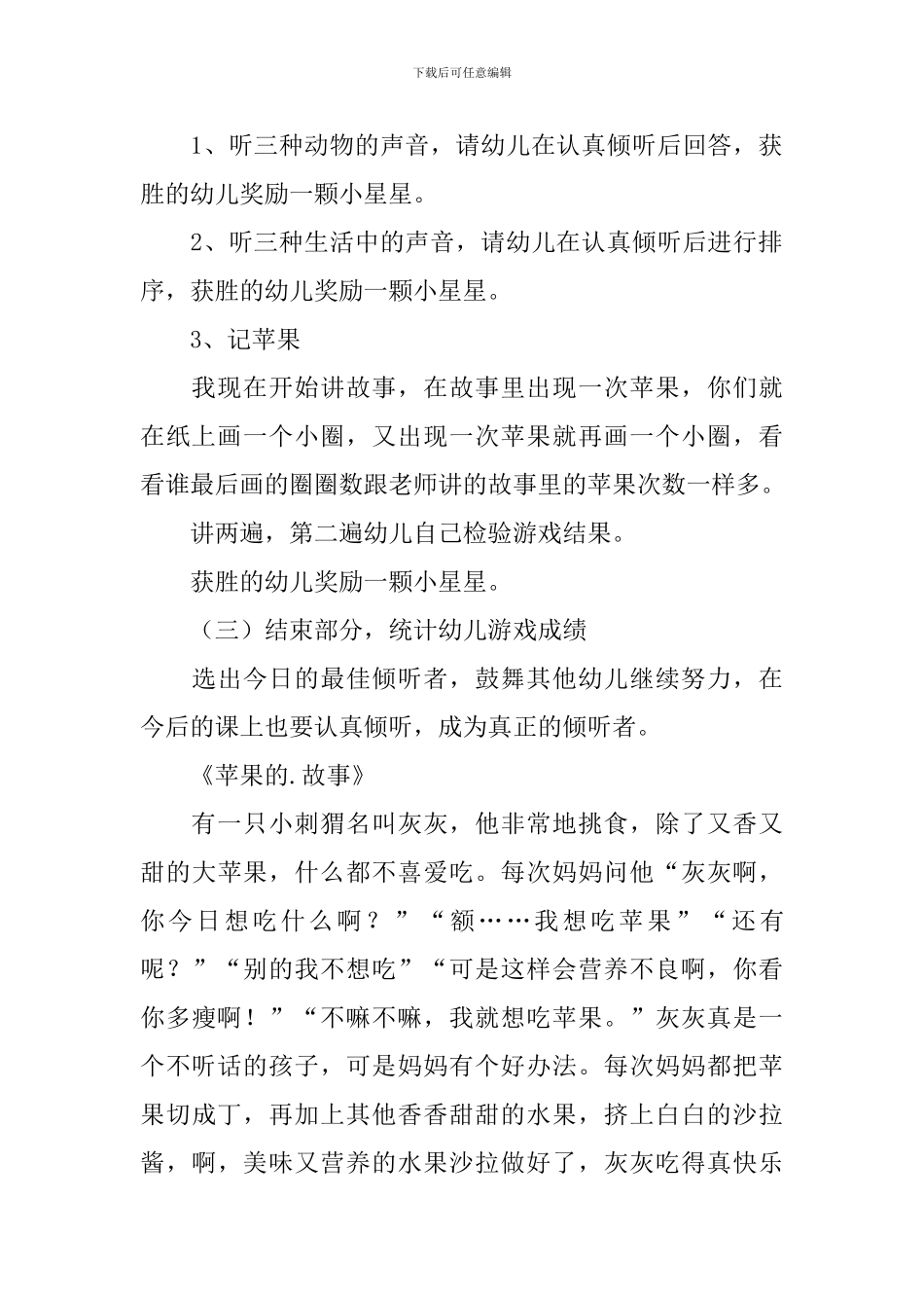 《最佳倾听者》中班社会领域教案_第3页