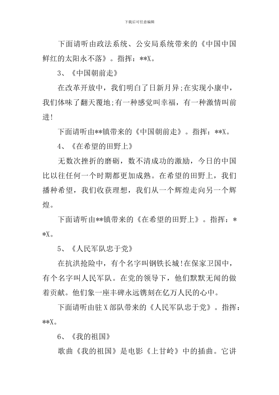 国庆节合唱比赛主持词怎么写_第2页