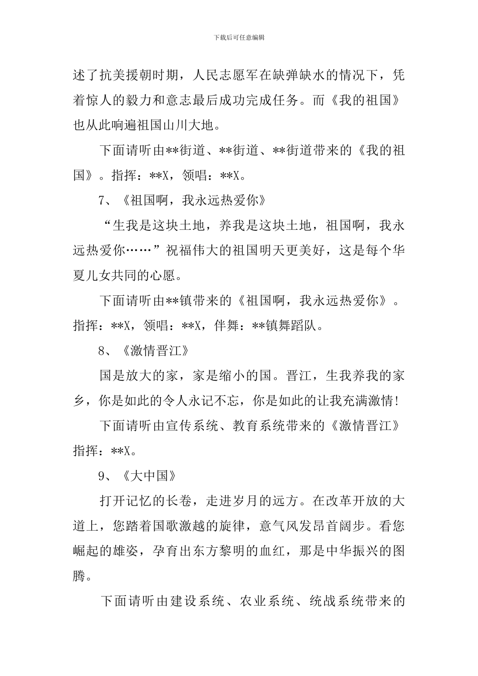 国庆节合唱比赛主持词怎么写_第3页