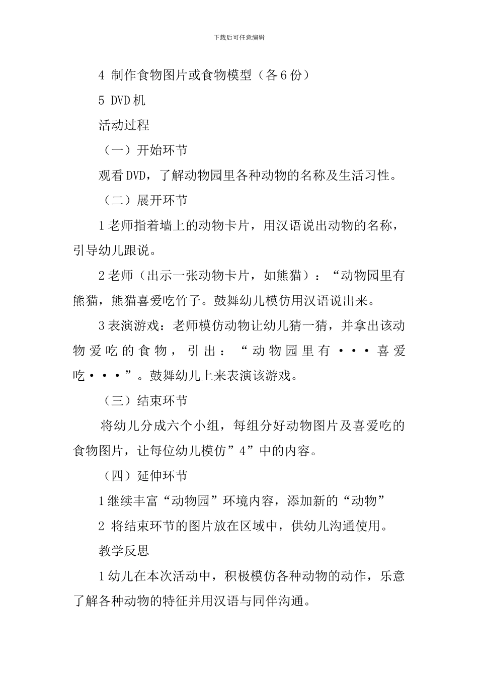 《逛动物园》大班社会教案_第2页