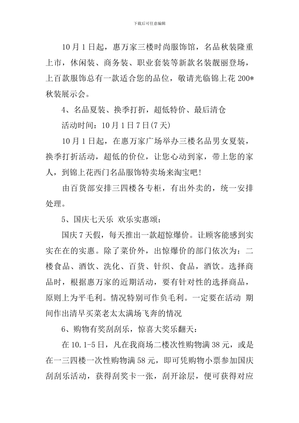 国庆节活动策划方案范文_第2页