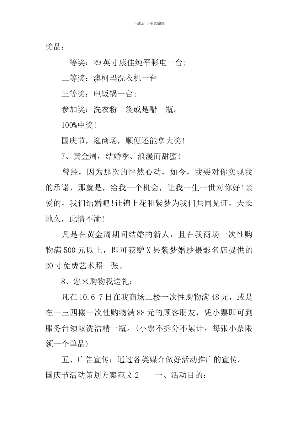 国庆节活动策划方案范文_第3页